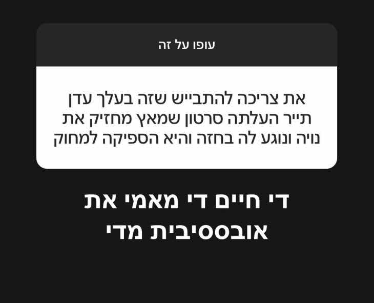 אדל בספלוב תחת מתקפה: "את צריכה להתבייש שזה בעלך"