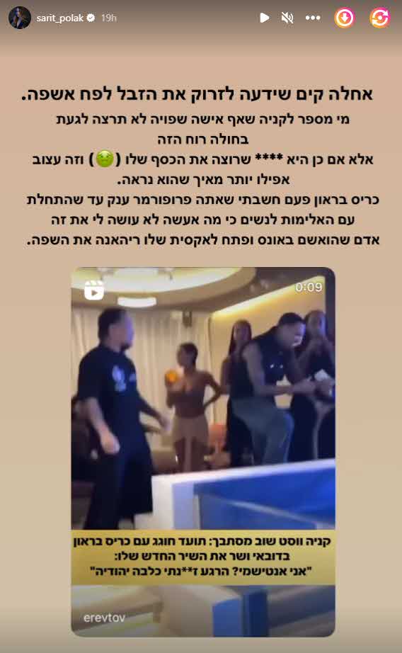 שרית פולק מתפוצצת: "אף אישה שפויה לא תרצה לגעת בחולה רוח הזה"