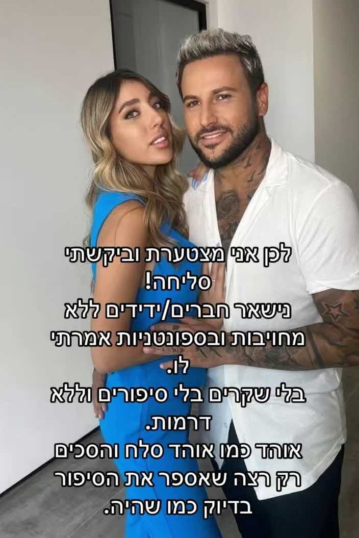 למרות שהכחיש שההריון ממנו: טל הרוש מתנצלת בפני אוהד בוזגלו