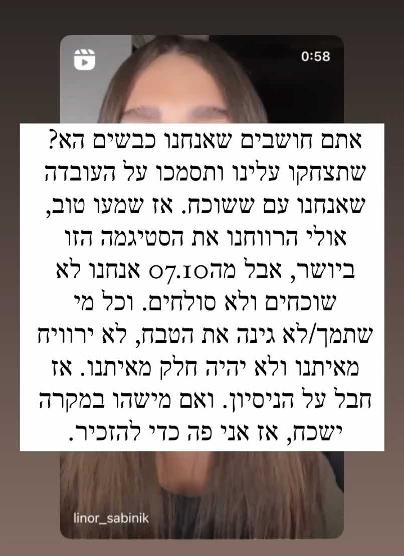 לינור סביניק יוצאת למתקפה: "אתם חושבים שאנחנו כבשים אה?"
