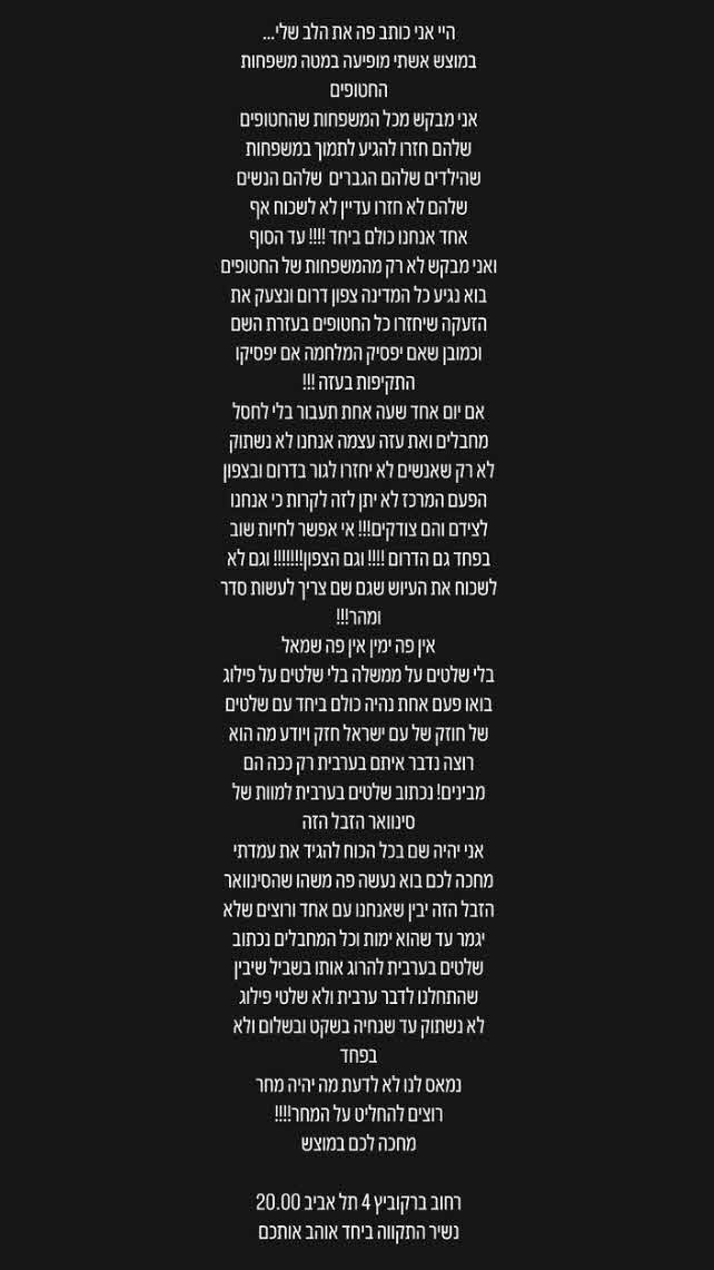 בעלה של עדן בן זקן במסר מאיים:"נכתוב שלטים בערבית להרוג אותו בשביל שיבין"