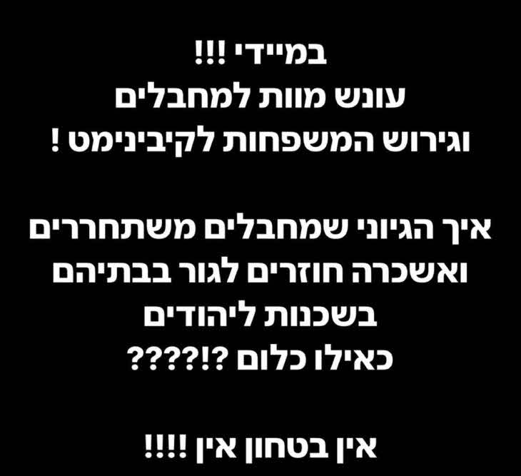 נופר מור במסר זועם: "איפה קיים דבר כזה ריבונו של עולם!"