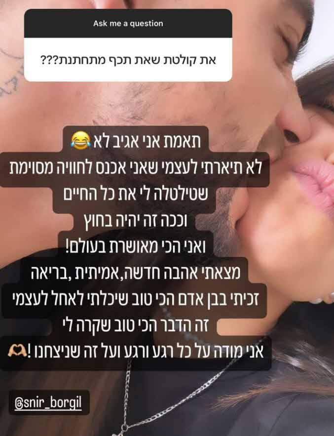 מבלי שתחשוד: שניר בורגיל חושף את התרגיל שעשה לארוסתו שי עופרי