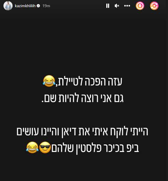 "תכניסו אותי ואת דיאן שוורץ לעזה": ההצעה המטורפת של קאזם חליליה
