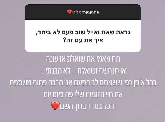 "את ואייל שוב פעם לא ביחד": דניאל גרינברג משיבה לסוגיית המעריצים