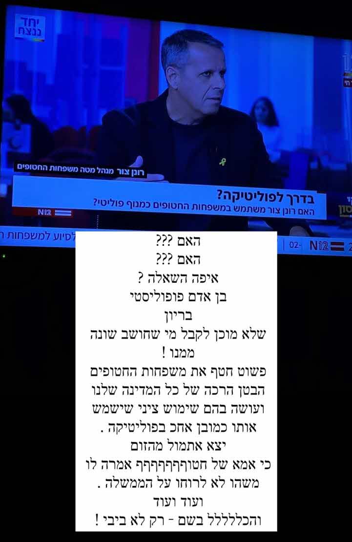 עינב בובליל יוצאת למתקפה: "בן אדם בריון, פשוט חטף את משפחות החטופים"
