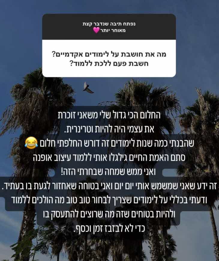 טליה עובדיה חושפת: החלום הכי הגדול שלה שעליו ויתרה