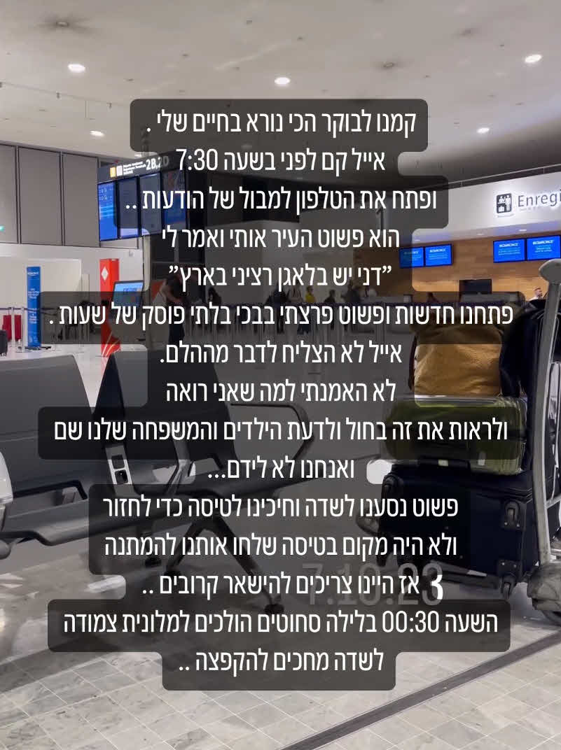דניאל גרינברג מזדעזעת: "קמנו לבוקר הכי נורא בחיים שלי"