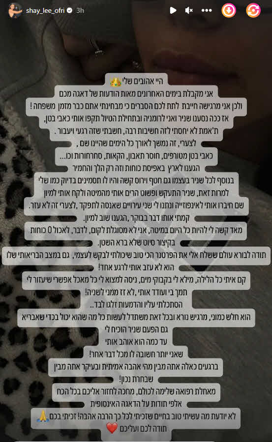 "הגענו שוב למיון, סיוט שלא ברא השטן": שי עופרי חושפת את הדרמה הרפואית