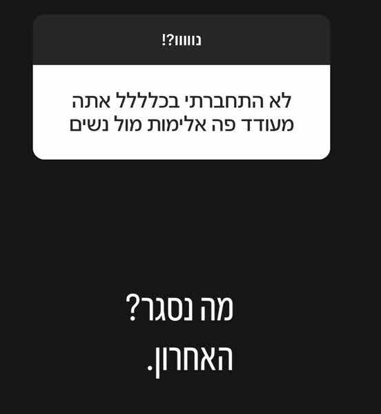 אורי נגר חוטף ביקורת חריגה: "אתה מעודד אלימות נגד נשים"