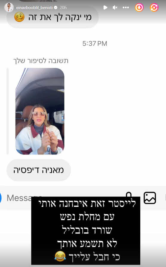 "אבחנה אותי עם מחלת נפש": עינב בובליל חושפת את המסר שקיבלה