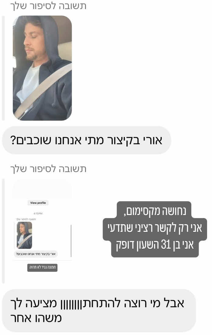 הצעה מפתה או הטרדה מינית? אורי נגר חושף התכתבות חריגה במיוחד