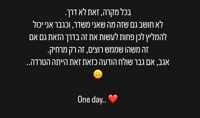 הצעה מפתה או הטרדה מינית? אורי נגר חושף התכתבות חריגה במיוחד