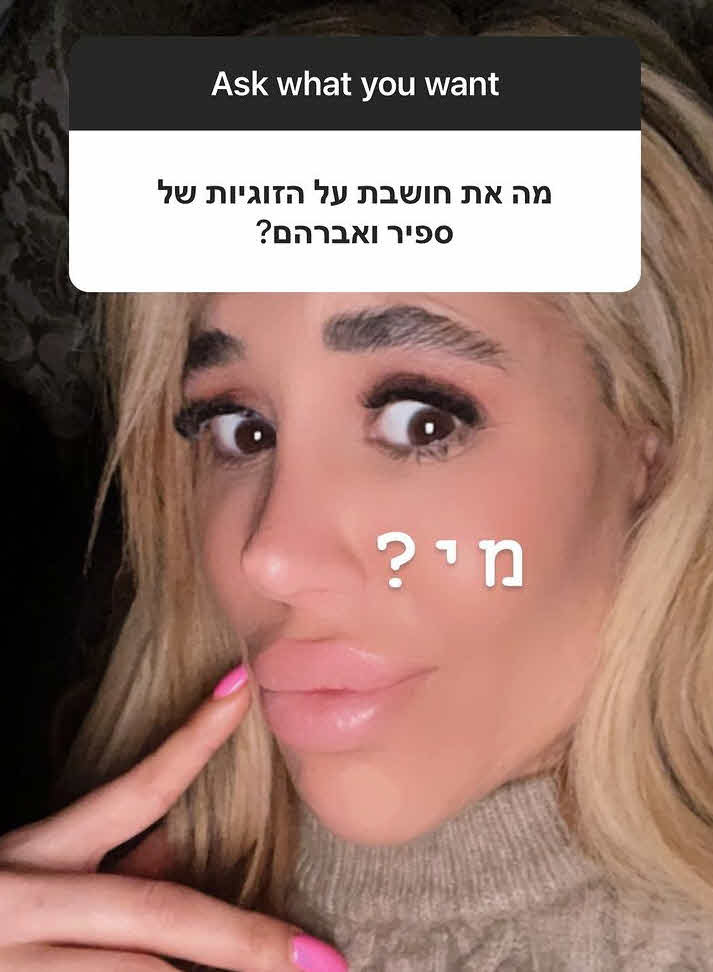 אין סולחה: סתיו קצין משגרת עקיצה לספיר בורגיל ואברהם אקלום