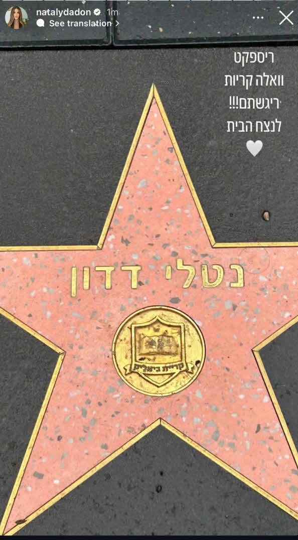 כוכב חדש נולד: נטלי דדון חושפת את הבשורה המרגשת