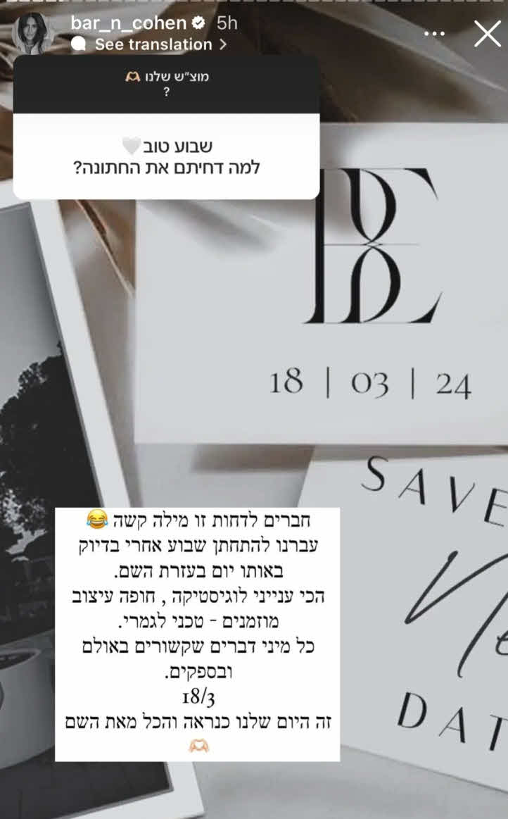 בר כהן ואליאב טעטי דחו את החתונה וחשפו מי לא מוזמנים