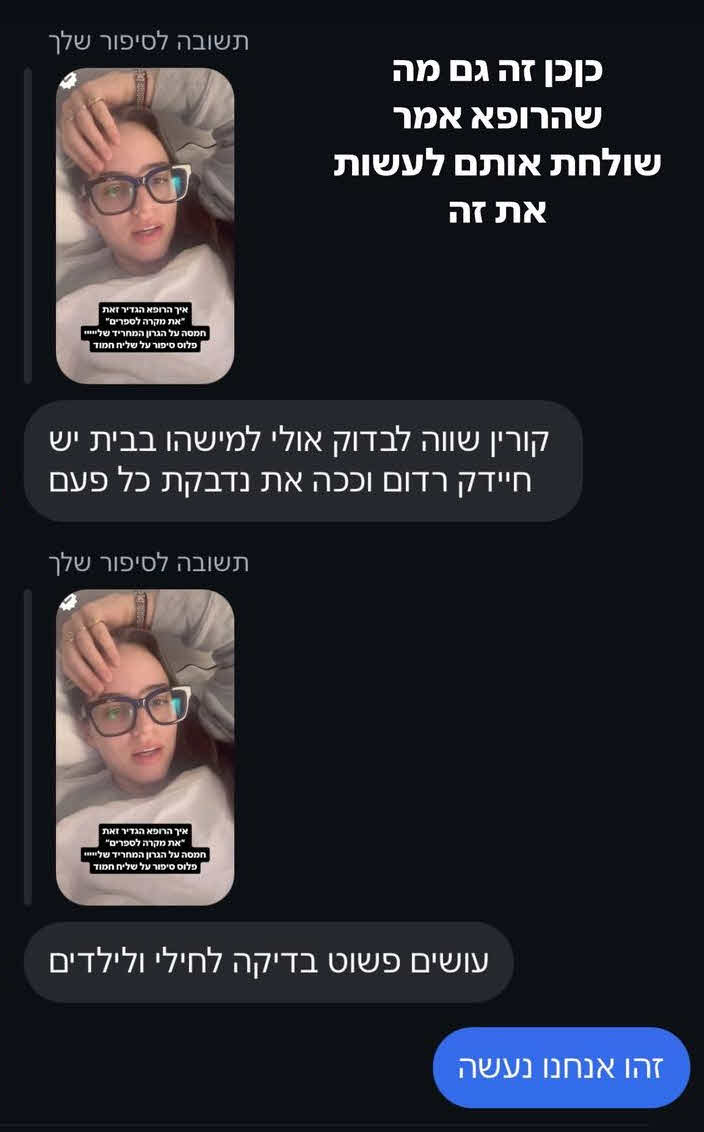 "אני נס רפואי": קורין גדעון חושפת את המקרה הרפואי החריג