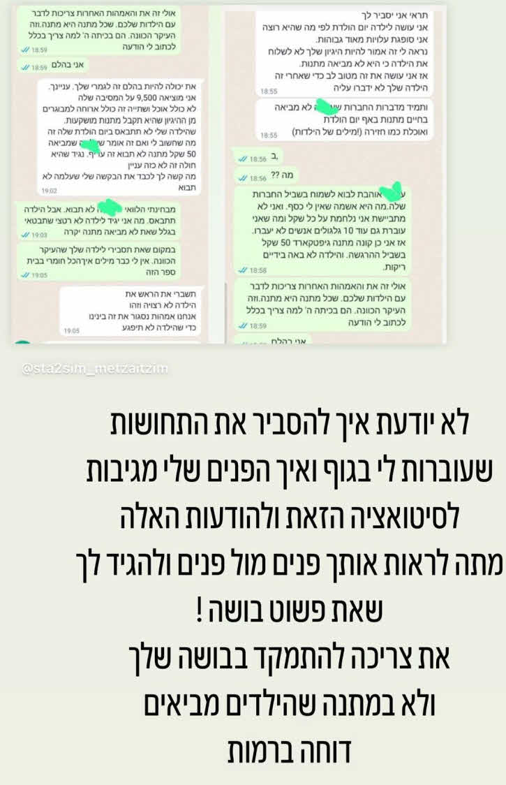 מי גרמה לשי עופרי להתפוצץ? "את פשוט בושה!"