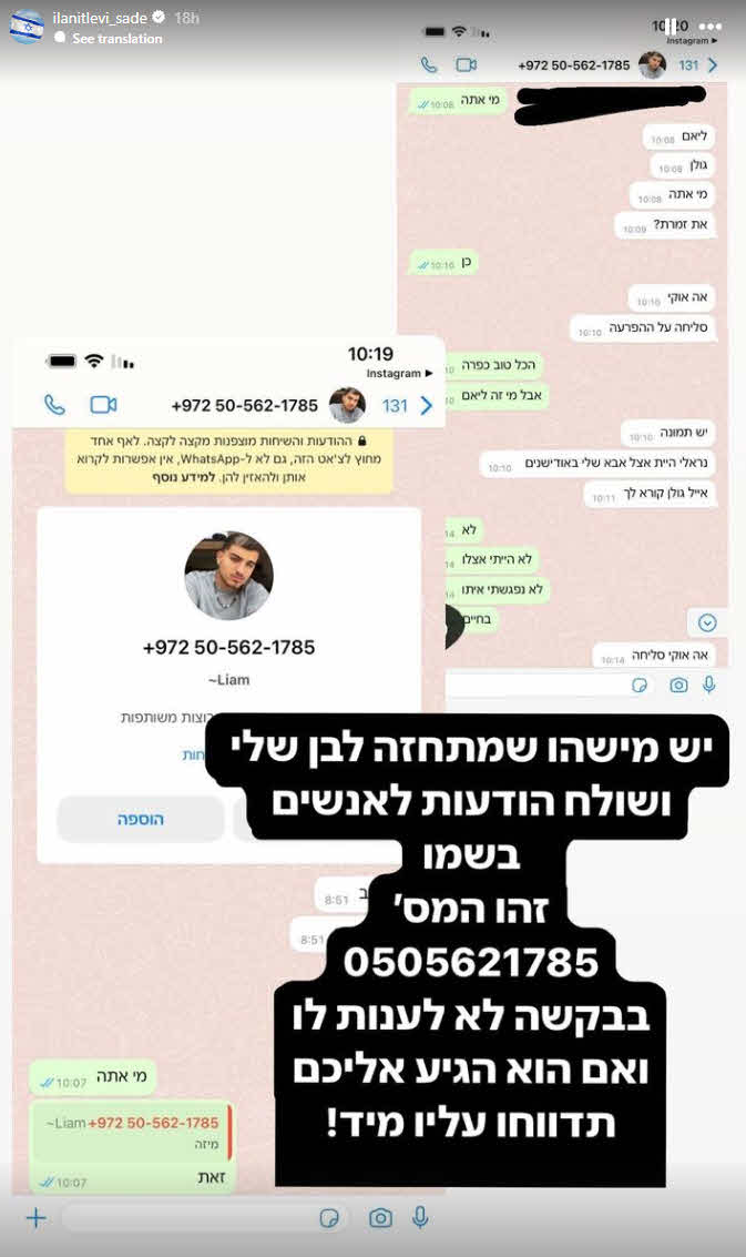 המכה שנפלה על ליאם גולן: מה עשו אייל ואילנית בנידון?