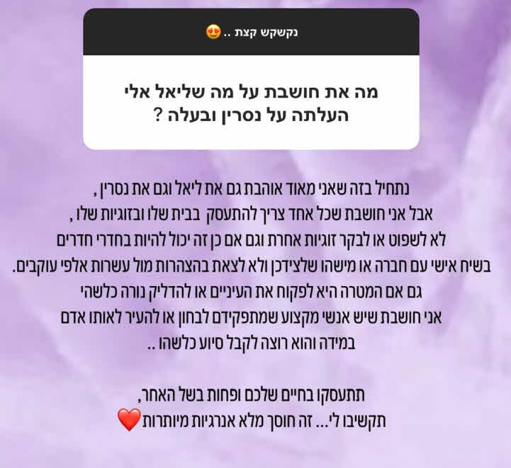 דניאל גרינברג יוצאת להגנת נסרין קדרי: "לא לשפוט או לבקר זוגיות אחרת"
