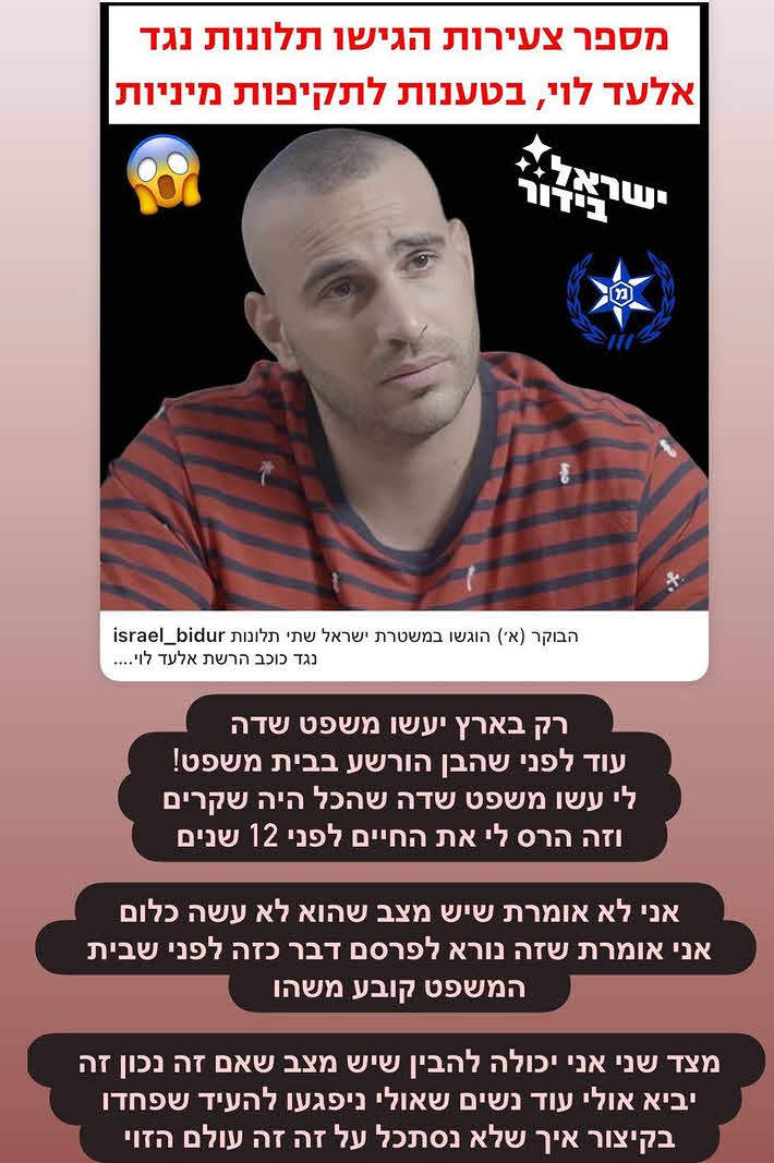 סתיו קצין יוצאת להגנת כוכב הרשת שנגדו הוגשו תלונות על אונס