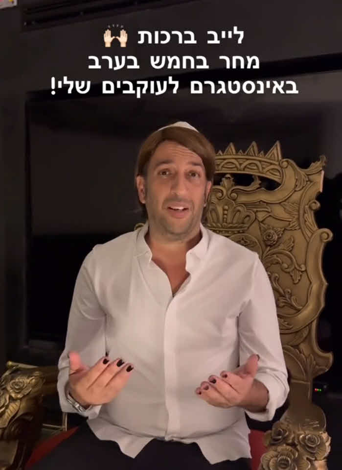 ויקרא שמו בישראל: אליקו ולירז חושפים את שם בנם הבכור