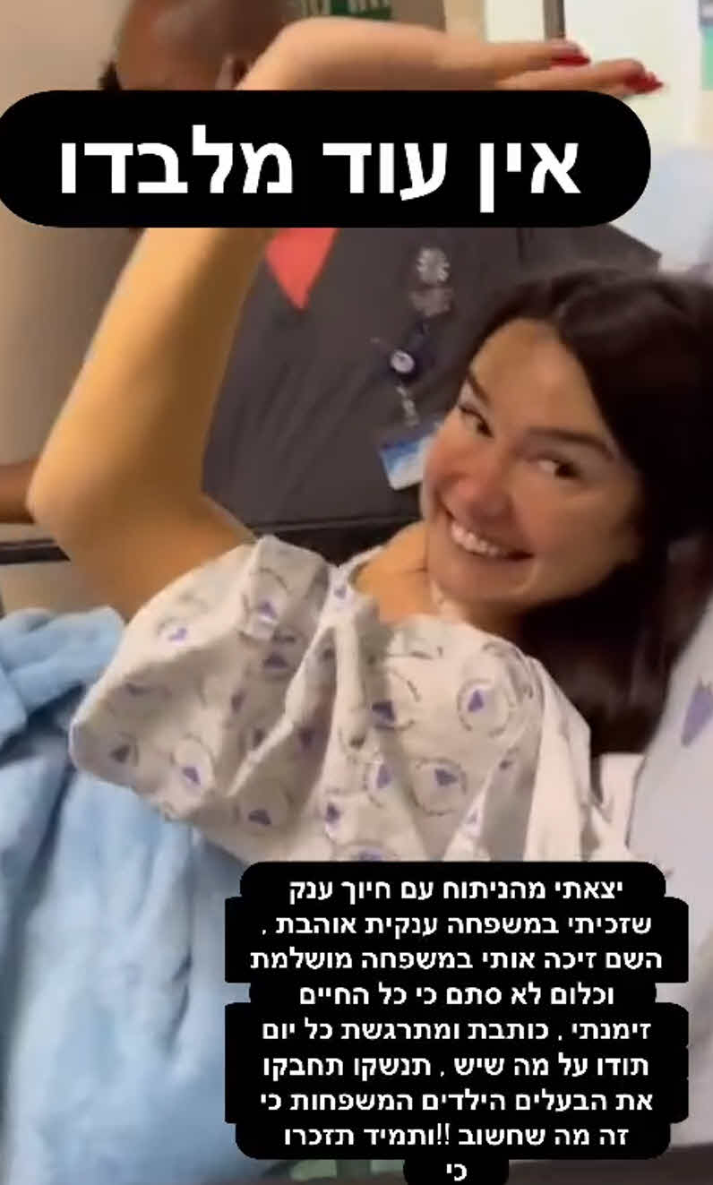 אדל בספלוב במסר לצד בעלה: "תעריכו כל דקה ושניה, כלום לא מובן מאליו"