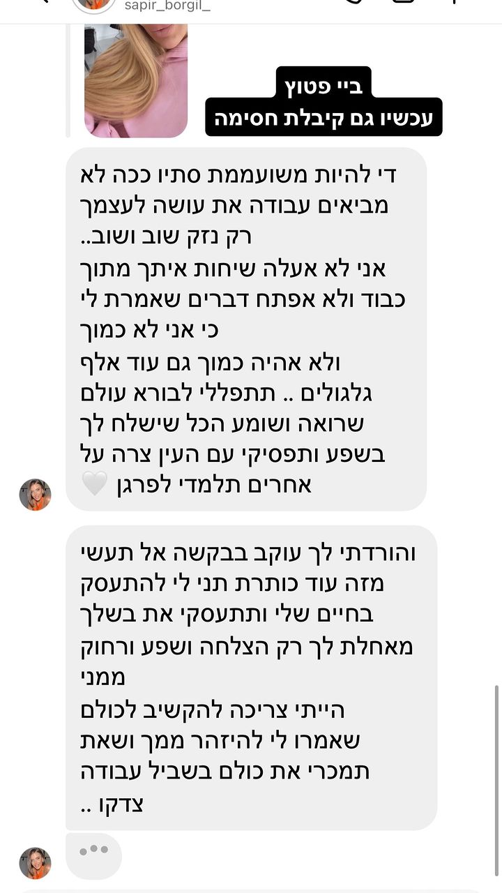 נגמר בחסימה: הפיצוץ בין סתיו קצין לספיר בורגיל שיצא משליטה