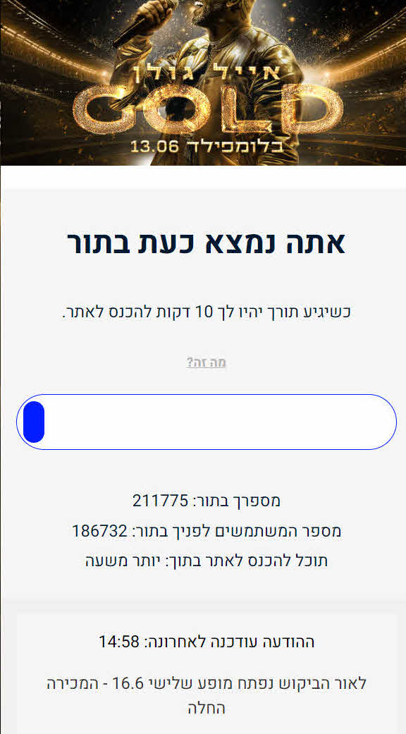 מעל ל-200,000 גולשים ממתינים בתור לכרטיס למופע הראשון.