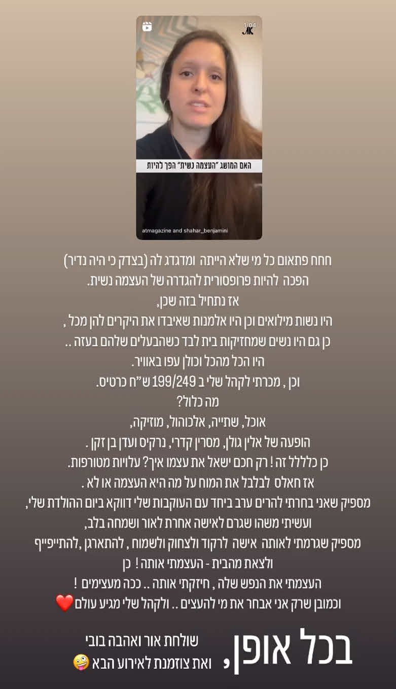 "דורסת את המושג העצמה נשית": דניאל גרינברג מותקפת ולא נשארת חייבת