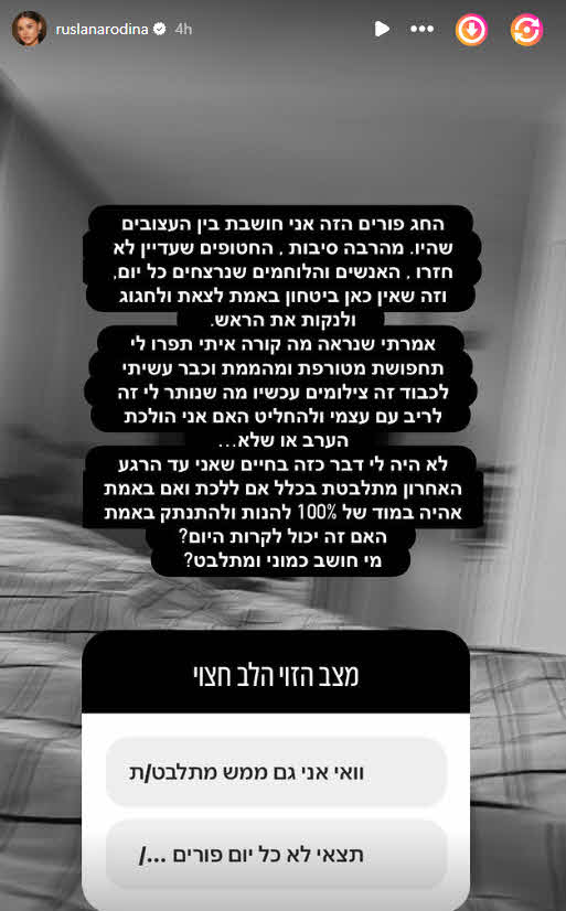 רוסלנה רודינה חושפת קושי: "לא היה לי דבר כזה בחיים"