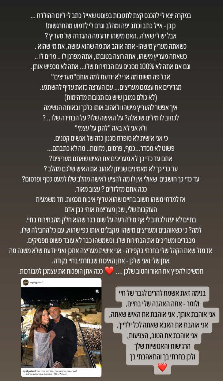 "אם אתה צריך חילוץ תמצמץ": דניאל גרינברג יוצאת נגד המעריצים של אייל גולן