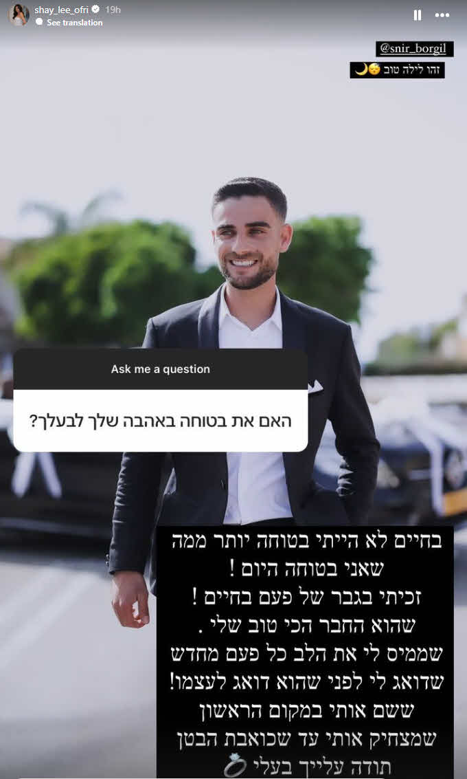 בטוחה באהבה לשניר? שי לי עופרי עונה ולא נשארת חייבת