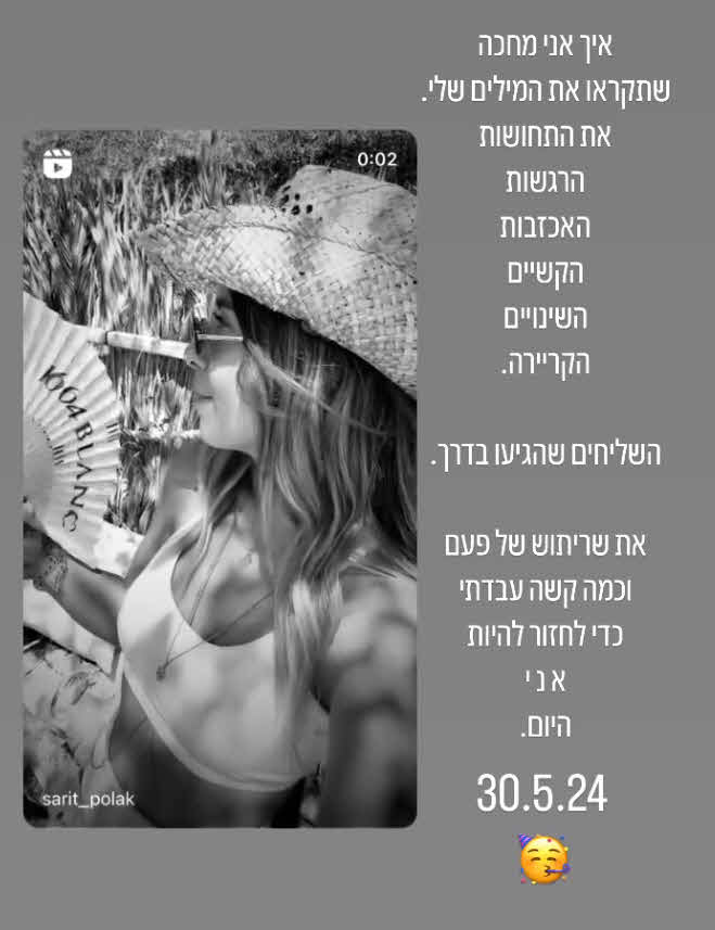 שנה וחצי לאחר הפרידה מסטטיק: שרית פולק עוזבת ולא חוזרת