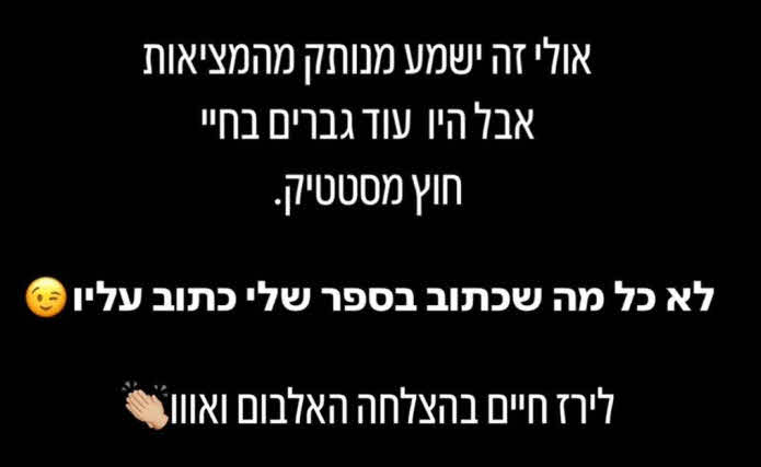 שרית פולק מגיבה למתקפה נגדה: "היו עוד גברים בחיי חוץ מסטטיק"