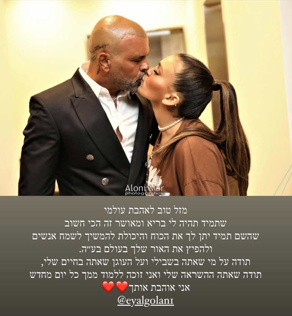 אייל גולן חוגג 53 וזוכה לברכה מרגשת מדניאל גרינברג לצד מסר חשוב