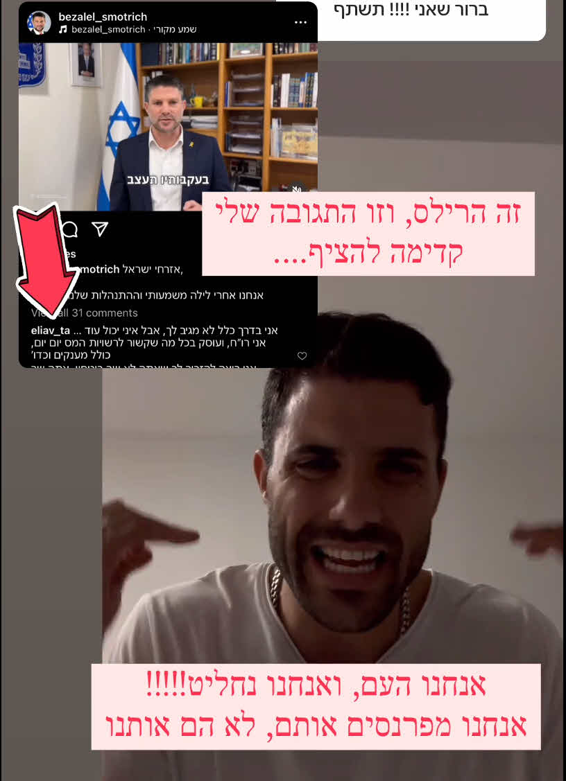 אליאב טעטי יוצא נגד בצלאל סמוטריץ': "אתה מלך הדיבורים ואפס מעשים"