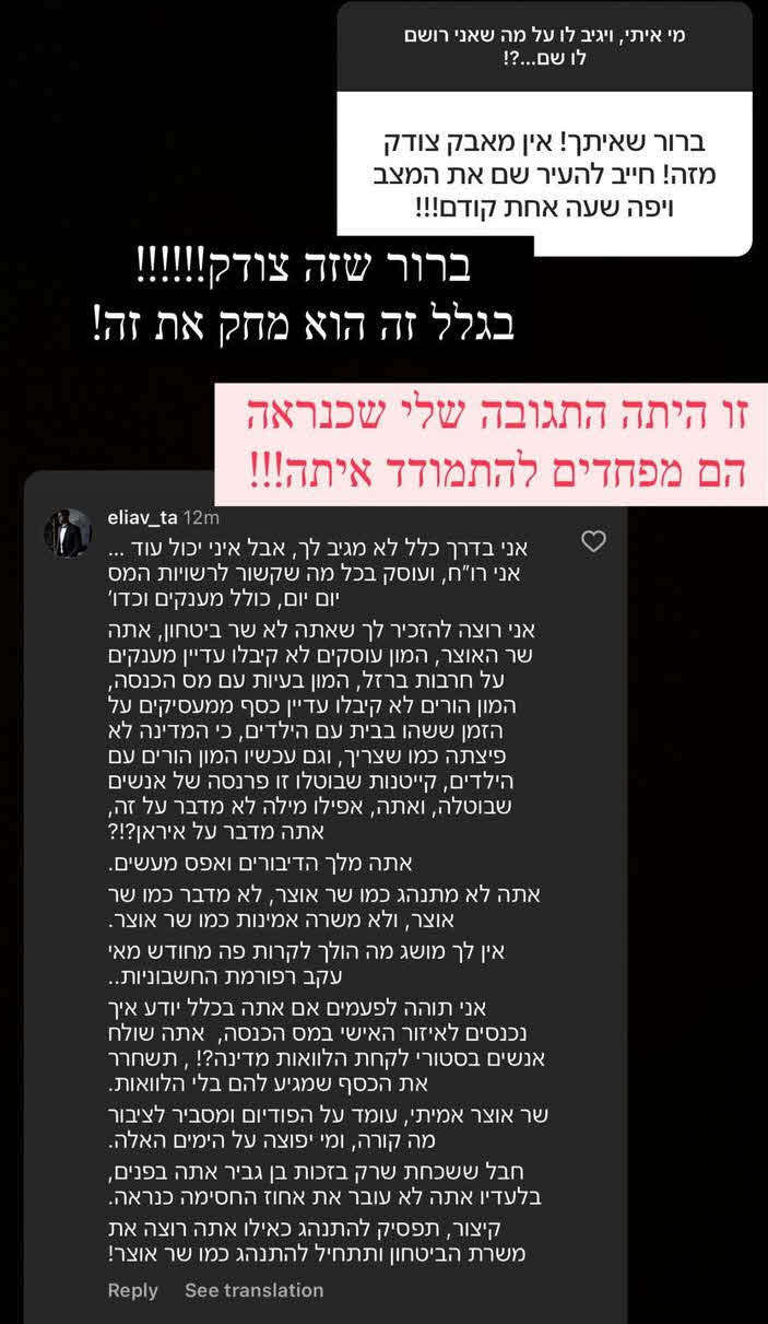 אליאב טעטי יוצא נגד בצלאל סמוטריץ': "אתה מלך הדיבורים ואפס מעשים"