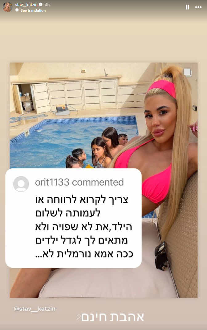 "את לא שפויה, לא מתאים לך לגדל ילדים": סתיו קצין הותקפה וכך הגיבה