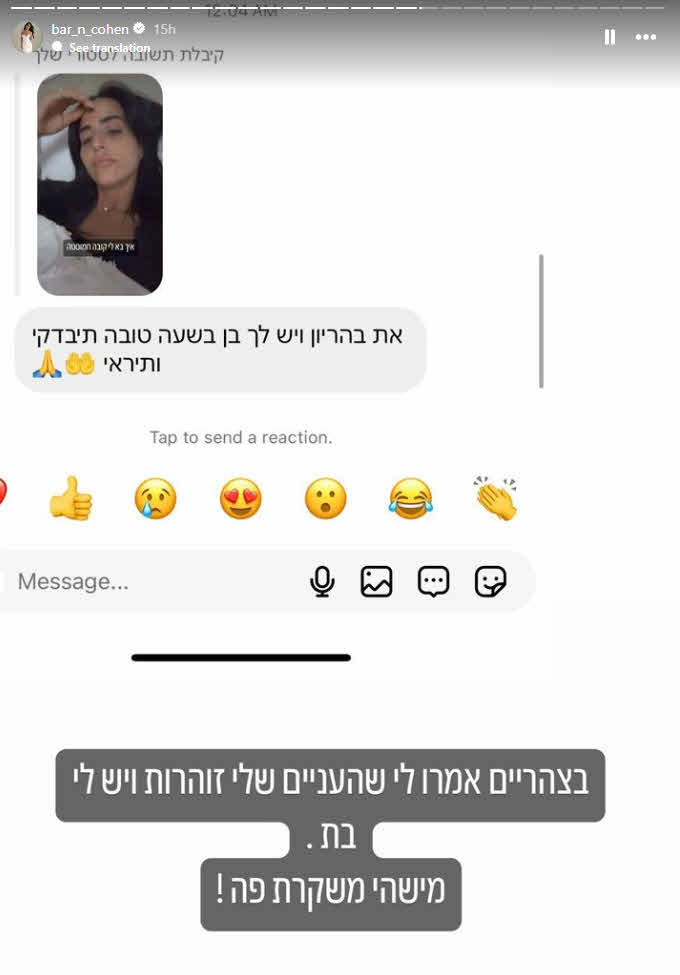 בן או בת: האם בר כהן בהריון עם בעלה אליאב טעטי?