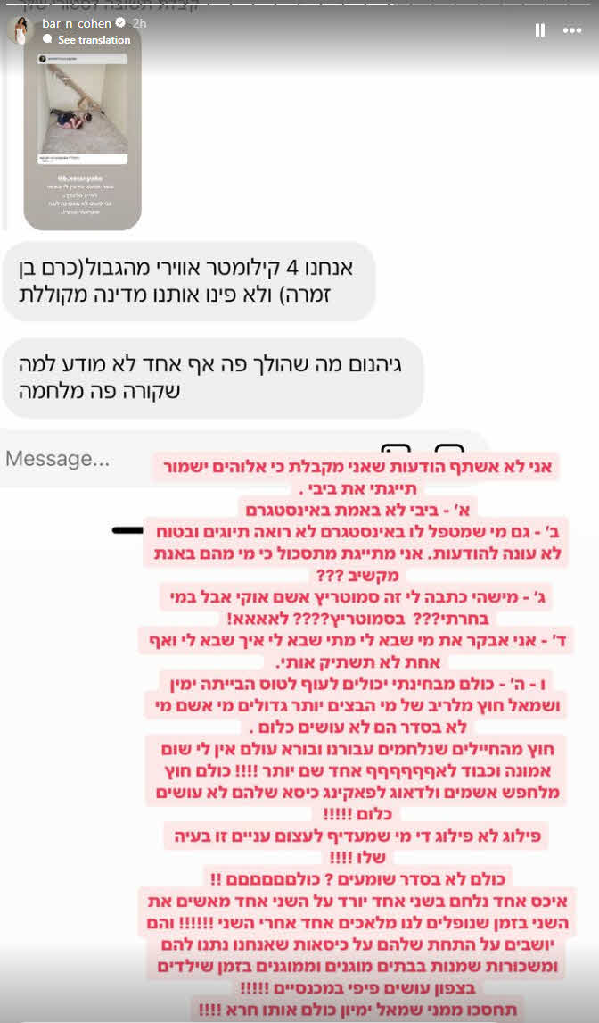 בר כהן בזעקה נגד הממשלה: "ביבי צריך לדאוג לילדים שלנו, כמה אפשר לעצום עיניים?"