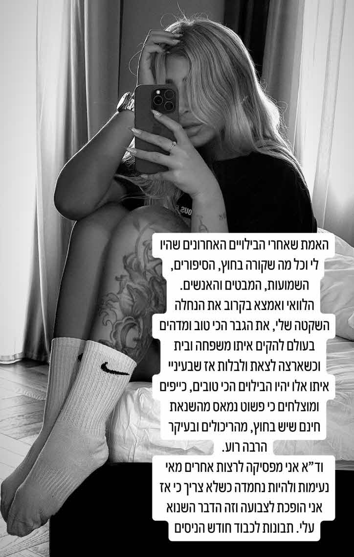 "הגבר הכי מדהים בעולם": מעיין אשכנזי בחשיפה לאחר האיחוד עם אביחי אוחנה