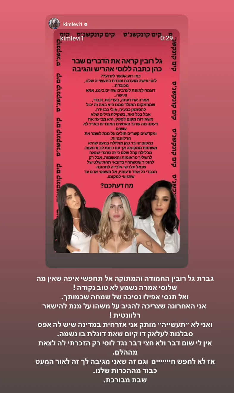 גל רובין עקצה את בר כהן וחטפה ממנה: "מצאה על מי לצאת"