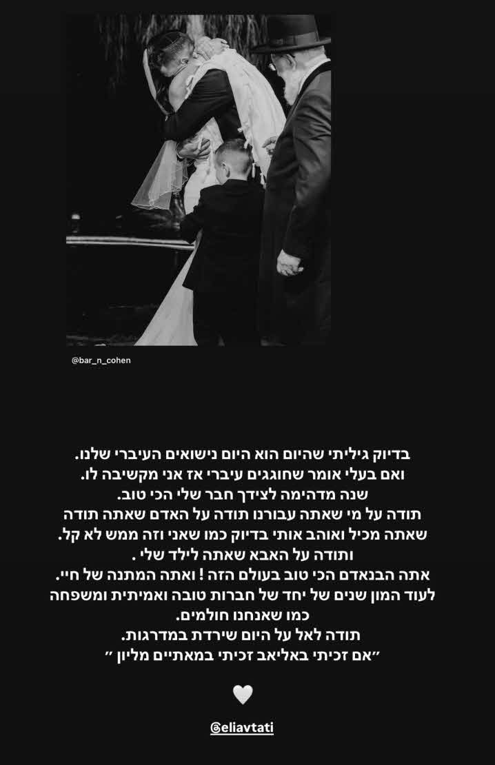 "מחזיק לך את היד ומוריד דמעות": בר כהן במסר מצמרר מבעלה