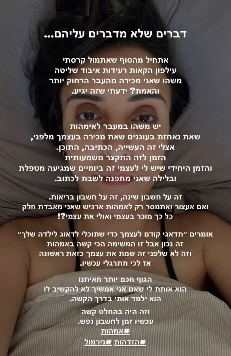 פרלה דנוך בווידוי מצמרר: "קרסתי, עילפון ואיבוד שליטה"