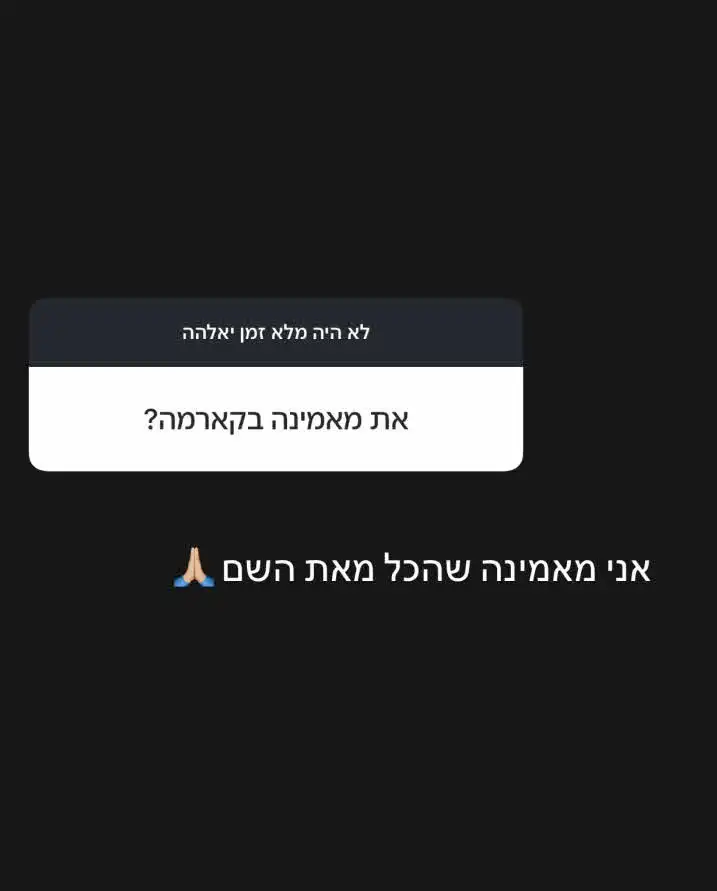 קארמה? "הכול מאת השם": שי לי עופרי בעקיצה מרומזת