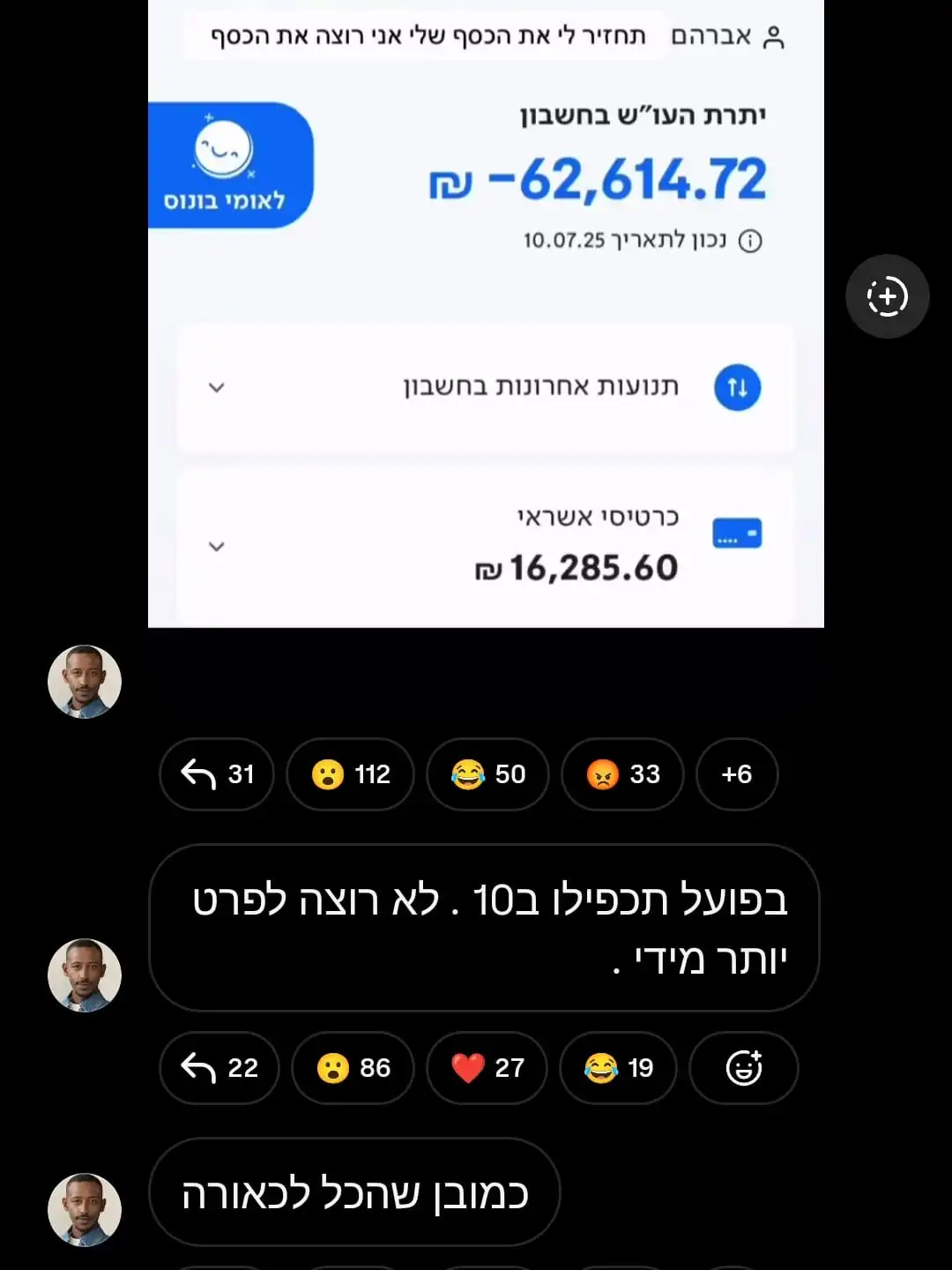 אברהם אקלום נגד שניר בורגיל: "תחזיר לי את הכסף שלי"