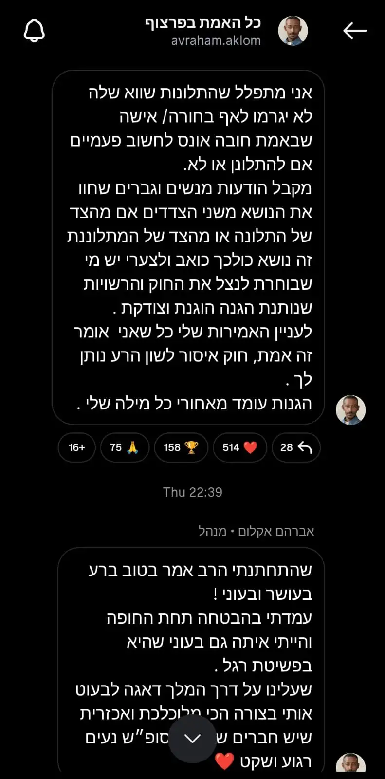 אברהם אקלום מוריד את הכפפות: "היא התחתנה עם אנס?"