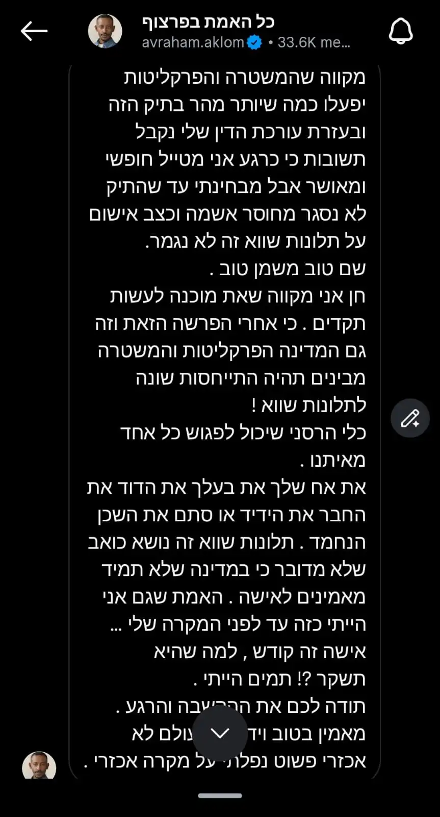 אברהם אקלום מגיש תלונה במשטרה: "נפלתי על מקרה אכזרי"