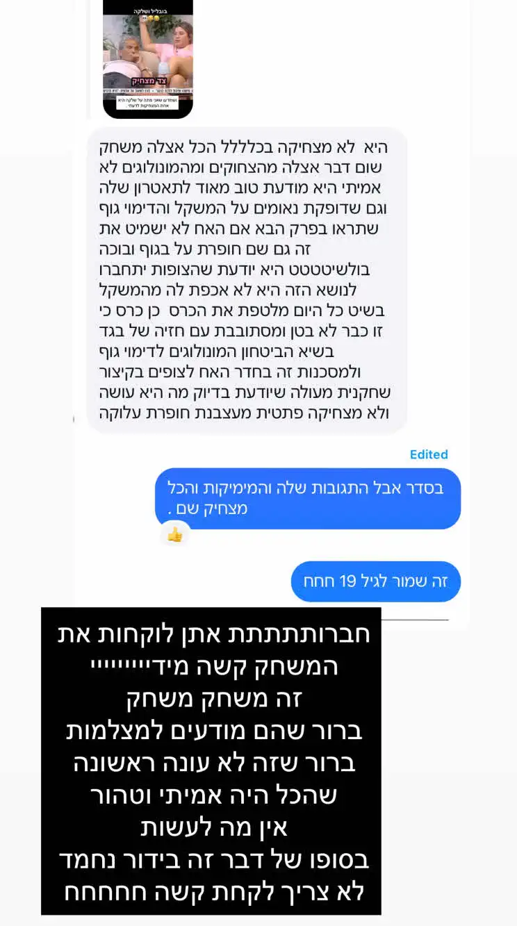 עינב בובליל מגיבה על האיומים של אביה ועל שלקה: "זה משחק"